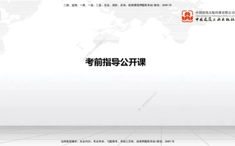 09.10一建《通信》考前指导公开课_2026年一级建造师_2026年一建通信_2025年一建通信SVIP_04-冲刺串讲✿考点强化✿小灶集训_23-通信《考前指导公开》杨鹏JGS_讲义