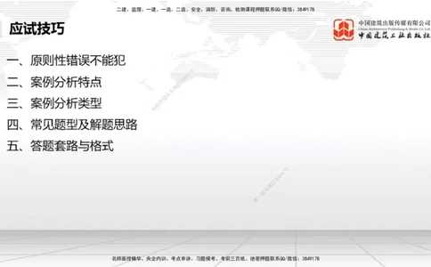 09.10一建《通信》考前指导公开课_2026年一级建造师_2026年一建通信_2025年一建通信SVIP_04-冲刺串讲✿考点强化✿小灶集训_23-通信《考前指导公开》杨鹏JGS_讲义