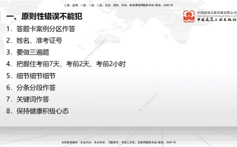 09.10一建《通信》考前指导公开课_2026年一级建造师_2026年一建通信_2025年一建通信SVIP_04-冲刺串讲✿考点强化✿小灶集训_23-通信《考前指导公开》杨鹏JGS_讲义