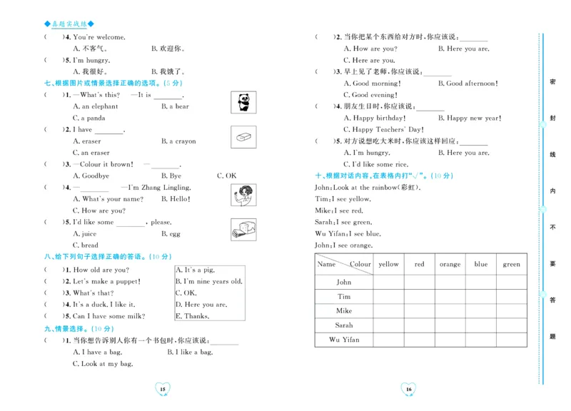 全优期末真题卷人教PEP版英语3年级上册_2024年人教版小学数学一二三四五六年级上册下册期中期末试a0747_小学全科《同步练习+精品试卷》打包下载（1-6年级单元月考期中期末试卷）