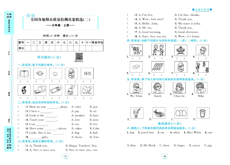 全优期末真题卷人教PEP版英语3年级上册_2024年人教版小学数学一二三四五六年级上册下册期中期末试a0747_小学全科《同步练习+精品试卷》打包下载（1-6年级单元月考期中期末试卷）