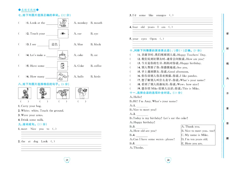 全优期末真题卷人教PEP版英语3年级上册_2024年人教版小学数学一二三四五六年级上册下册期中期末试a0747_小学全科《同步练习+精品试卷》打包下载（1-6年级单元月考期中期末试卷）