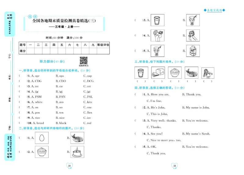 全优期末真题卷人教PEP版英语3年级上册_2024年人教版小学数学一二三四五六年级上册下册期中期末试a0747_小学全科《同步练习+精品试卷》打包下载（1-6年级单元月考期中期末试卷）
