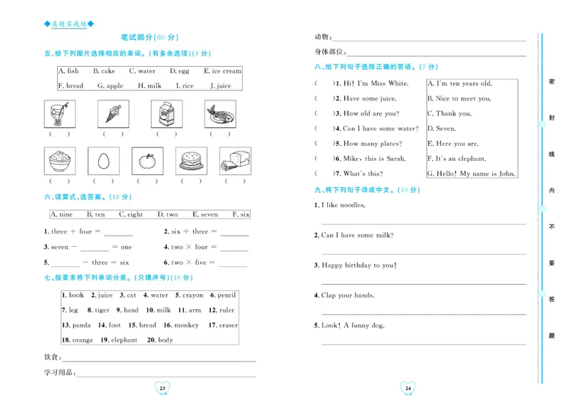 全优期末真题卷人教PEP版英语3年级上册_2024年人教版小学数学一二三四五六年级上册下册期中期末试a0747_小学全科《同步练习+精品试卷》打包下载（1-6年级单元月考期中期末试卷）