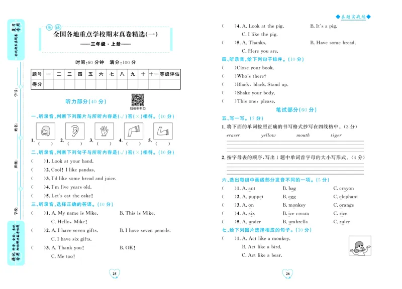 全优期末真题卷人教PEP版英语3年级上册_2024年人教版小学数学一二三四五六年级上册下册期中期末试a0747_小学全科《同步练习+精品试卷》打包下载（1-6年级单元月考期中期末试卷）