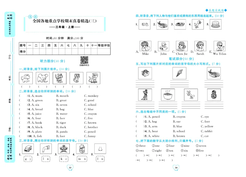全优期末真题卷人教PEP版英语3年级上册_2024年人教版小学数学一二三四五六年级上册下册期中期末试a0747_小学全科《同步练习+精品试卷》打包下载（1-6年级单元月考期中期末试卷）