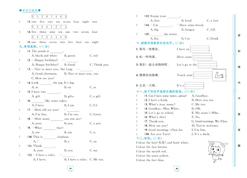 全优期末真题卷人教PEP版英语3年级上册_2024年人教版小学数学一二三四五六年级上册下册期中期末试a0747_小学全科《同步练习+精品试卷》打包下载（1-6年级单元月考期中期末试卷）