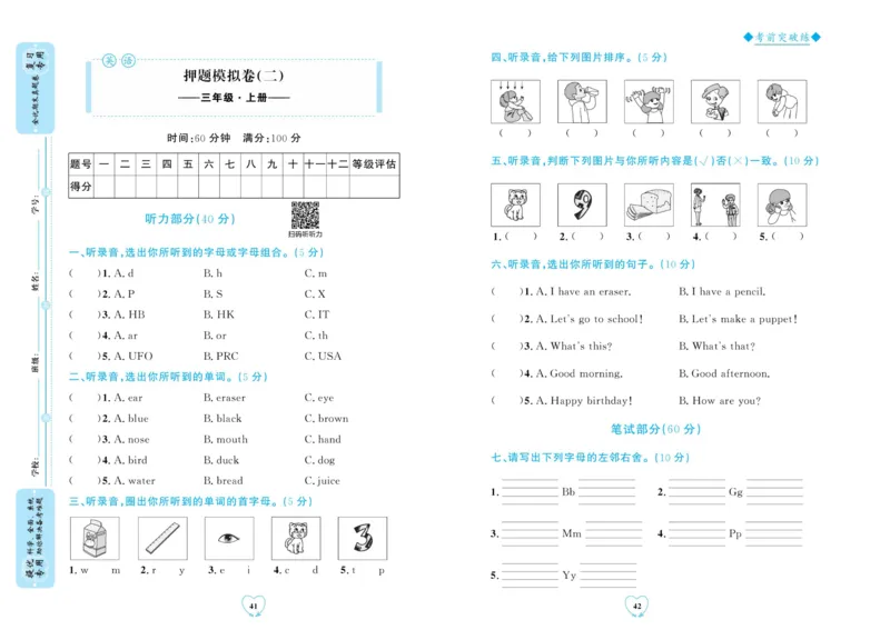 全优期末真题卷人教PEP版英语3年级上册_2024年人教版小学数学一二三四五六年级上册下册期中期末试a0747_小学全科《同步练习+精品试卷》打包下载（1-6年级单元月考期中期末试卷）