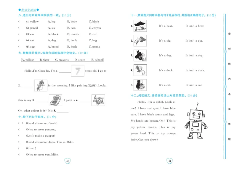 全优期末真题卷人教PEP版英语3年级上册_2024年人教版小学数学一二三四五六年级上册下册期中期末试a0747_小学全科《同步练习+精品试卷》打包下载（1-6年级单元月考期中期末试卷）