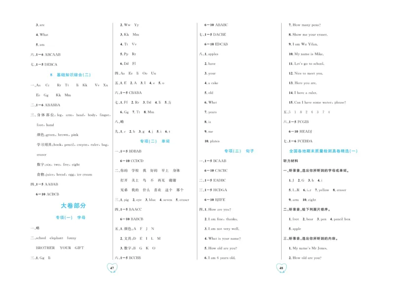 全优期末真题卷人教PEP版英语3年级上册_2024年人教版小学数学一二三四五六年级上册下册期中期末试a0747_小学全科《同步练习+精品试卷》打包下载（1-6年级单元月考期中期末试卷）