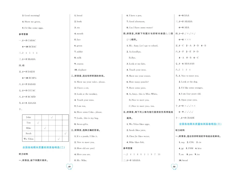 全优期末真题卷人教PEP版英语3年级上册_2024年人教版小学数学一二三四五六年级上册下册期中期末试a0747_小学全科《同步练习+精品试卷》打包下载（1-6年级单元月考期中期末试卷）