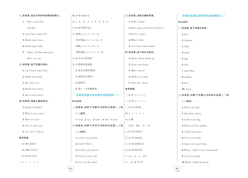 全优期末真题卷人教PEP版英语3年级上册_2024年人教版小学数学一二三四五六年级上册下册期中期末试a0747_小学全科《同步练习+精品试卷》打包下载（1-6年级单元月考期中期末试卷）