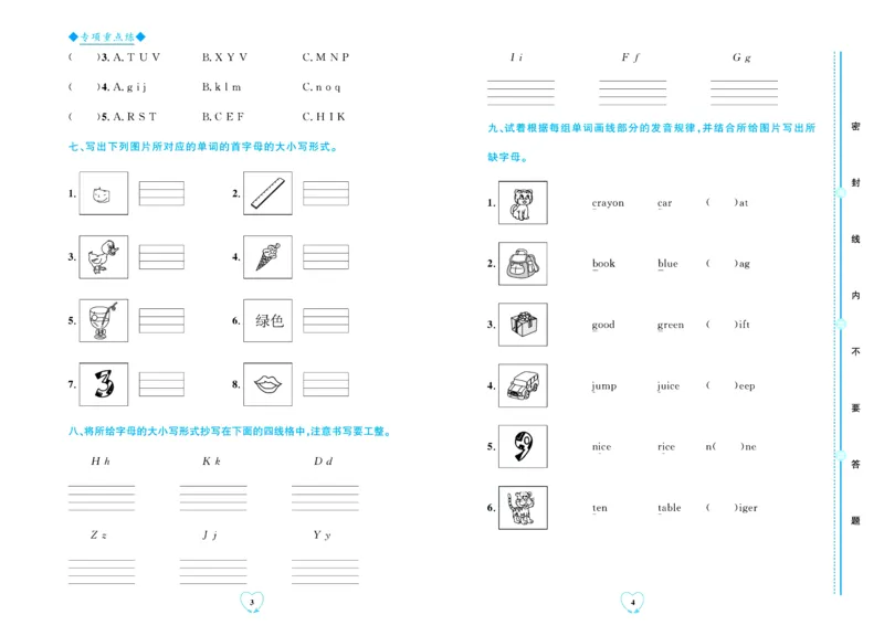 全优期末真题卷人教PEP版英语3年级上册_2024年人教版小学数学一二三四五六年级上册下册期中期末试a0747_小学全科《同步练习+精品试卷》打包下载（1-6年级单元月考期中期末试卷）