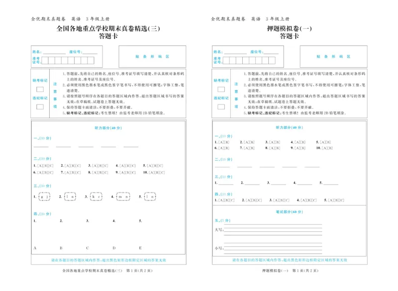 全优期末真题卷人教PEP版英语3年级上册_2024年人教版小学数学一二三四五六年级上册下册期中期末试a0747_小学全科《同步练习+精品试卷》打包下载（1-6年级单元月考期中期末试卷）