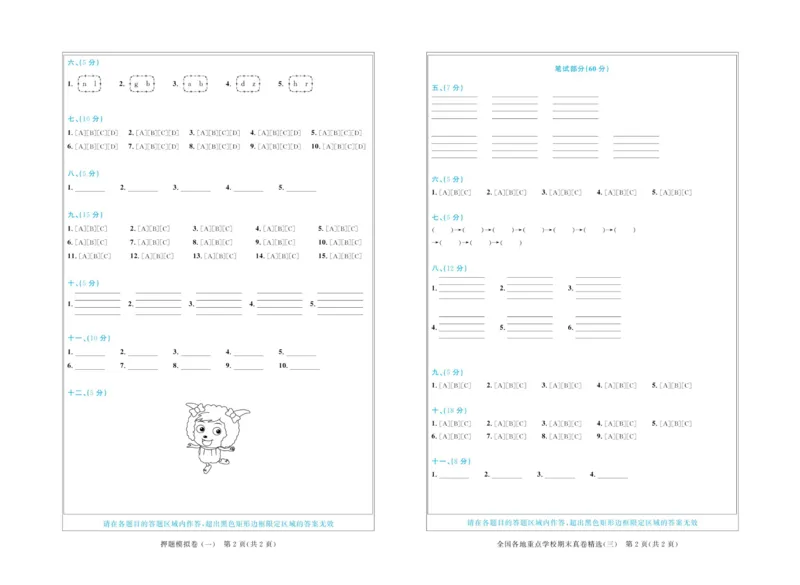 全优期末真题卷人教PEP版英语3年级上册_2024年人教版小学数学一二三四五六年级上册下册期中期末试a0747_小学全科《同步练习+精品试卷》打包下载（1-6年级单元月考期中期末试卷）