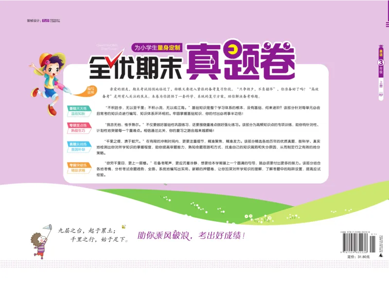 全优期末真题卷人教PEP版英语3年级上册_2024年人教版小学数学一二三四五六年级上册下册期中期末试a0747_小学全科《同步练习+精品试卷》打包下载（1-6年级单元月考期中期末试卷）
