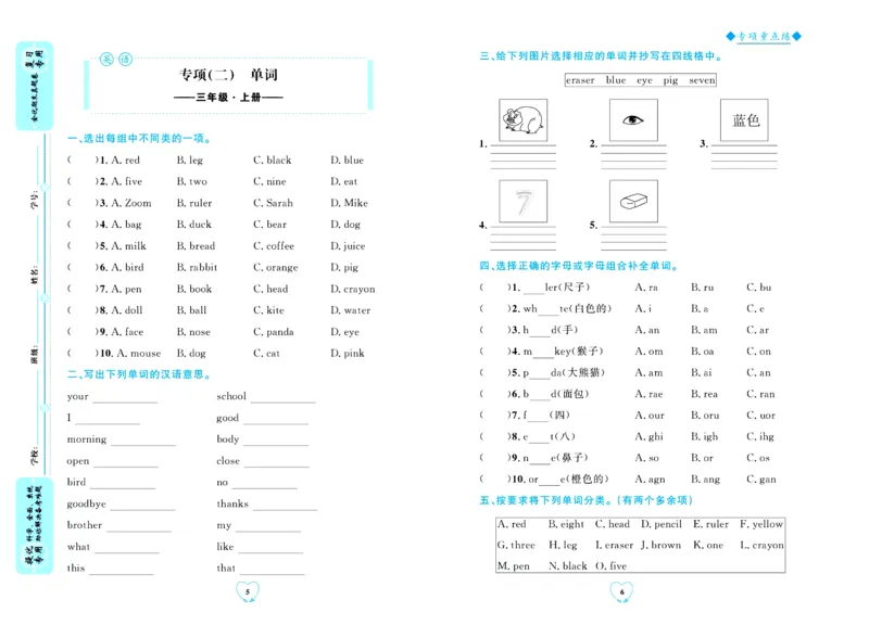 全优期末真题卷人教PEP版英语3年级上册_2024年人教版小学数学一二三四五六年级上册下册期中期末试a0747_小学全科《同步练习+精品试卷》打包下载（1-6年级单元月考期中期末试卷）