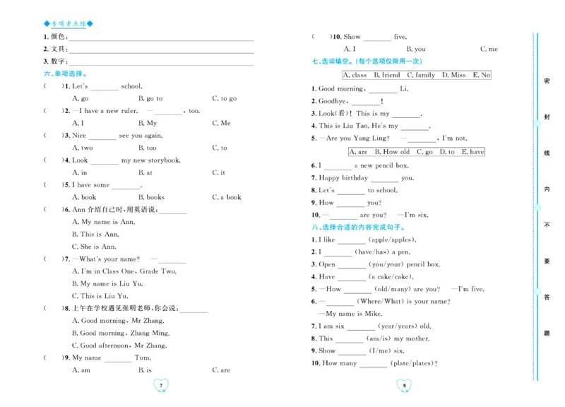 全优期末真题卷人教PEP版英语3年级上册_2024年人教版小学数学一二三四五六年级上册下册期中期末试a0747_小学全科《同步练习+精品试卷》打包下载（1-6年级单元月考期中期末试卷）