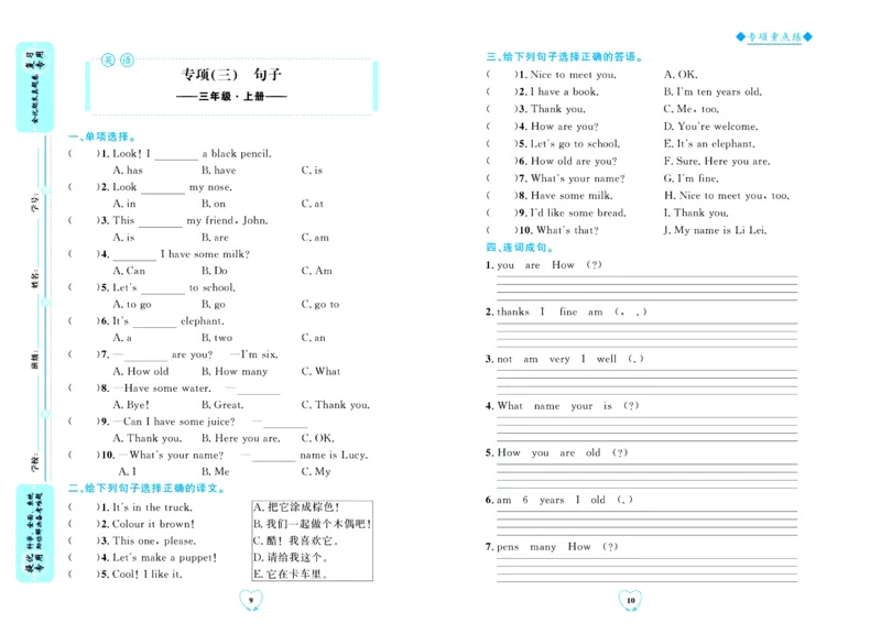 全优期末真题卷人教PEP版英语3年级上册_2024年人教版小学数学一二三四五六年级上册下册期中期末试a0747_小学全科《同步练习+精品试卷》打包下载（1-6年级单元月考期中期末试卷）