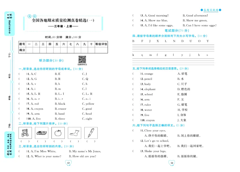 全优期末真题卷人教PEP版英语3年级上册_2024年人教版小学数学一二三四五六年级上册下册期中期末试a0747_小学全科《同步练习+精品试卷》打包下载（1-6年级单元月考期中期末试卷）