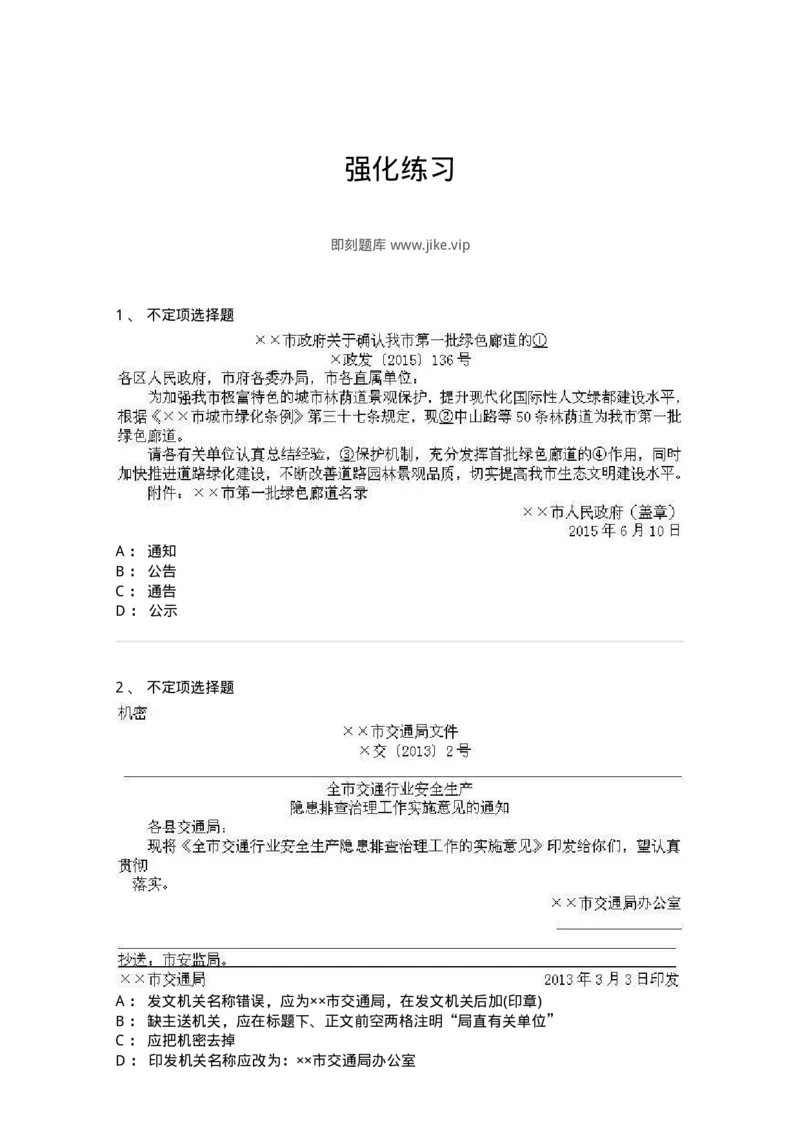 372008-强化练习-173611_军队文职(1)_01.军队文职真题-专业课_（全）版本一（历年真题+章节练习+模拟题）_公共科目(军队文职)_章节练习_纯题目