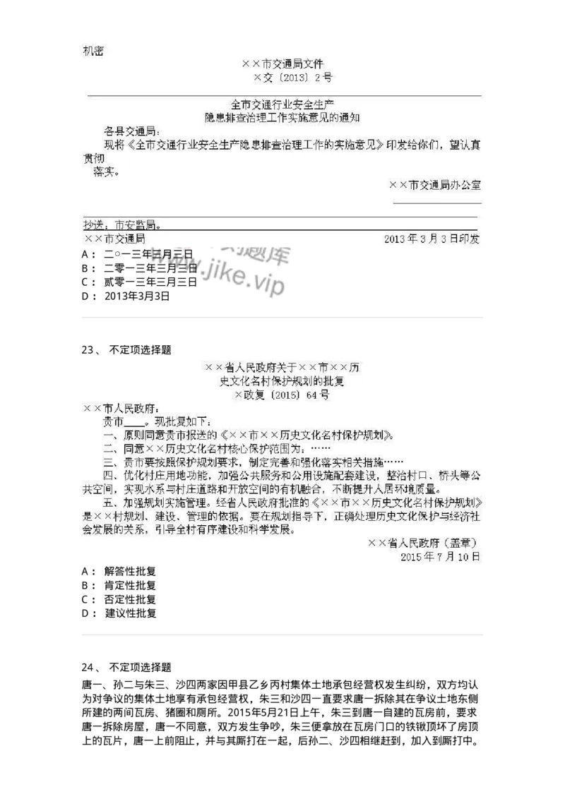 372008-强化练习-173611_军队文职(1)_01.军队文职真题-专业课_（全）版本一（历年真题+章节练习+模拟题）_公共科目(军队文职)_章节练习_纯题目