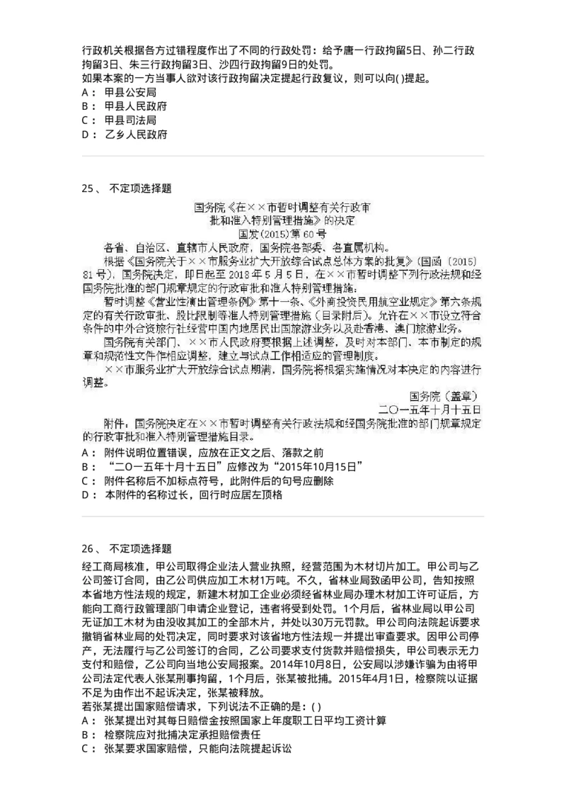 372008-强化练习-173611_军队文职(1)_01.军队文职真题-专业课_（全）版本一（历年真题+章节练习+模拟题）_公共科目(军队文职)_章节练习_纯题目