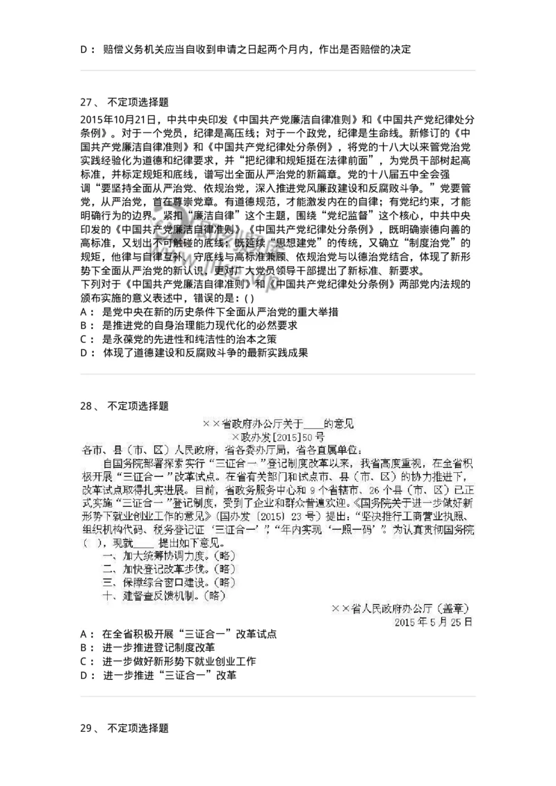 372008-强化练习-173611_军队文职(1)_01.军队文职真题-专业课_（全）版本一（历年真题+章节练习+模拟题）_公共科目(军队文职)_章节练习_纯题目