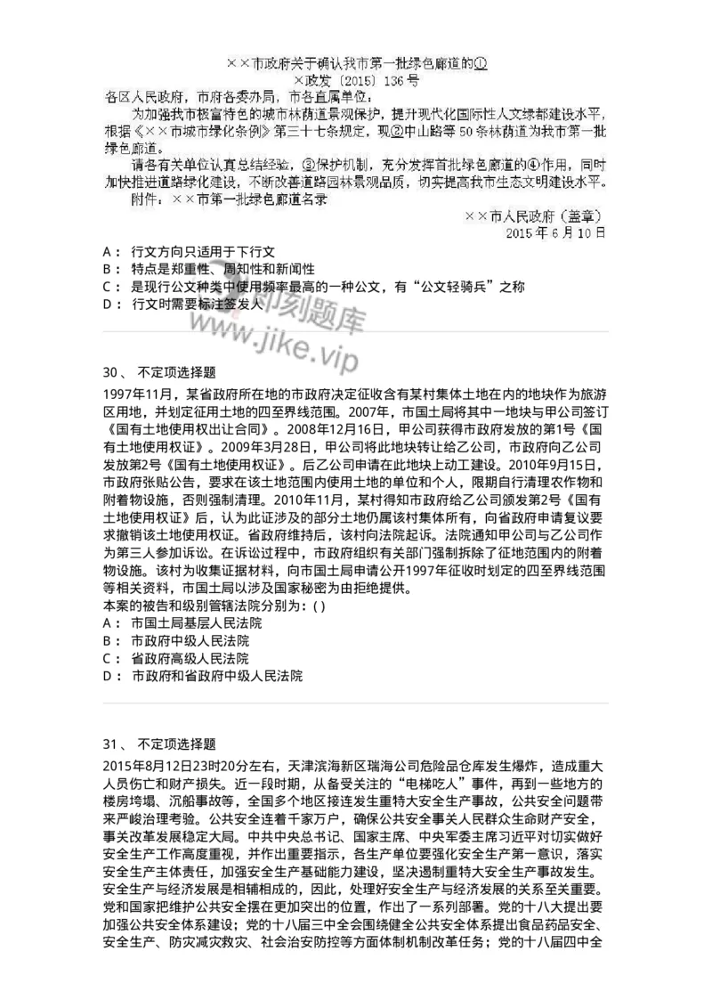 372008-强化练习-173611_军队文职(1)_01.军队文职真题-专业课_（全）版本一（历年真题+章节练习+模拟题）_公共科目(军队文职)_章节练习_纯题目