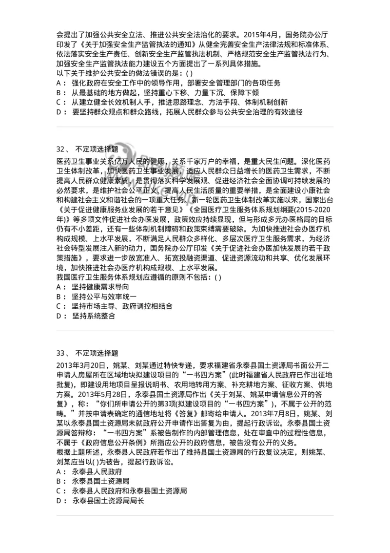 372008-强化练习-173611_军队文职(1)_01.军队文职真题-专业课_（全）版本一（历年真题+章节练习+模拟题）_公共科目(军队文职)_章节练习_纯题目