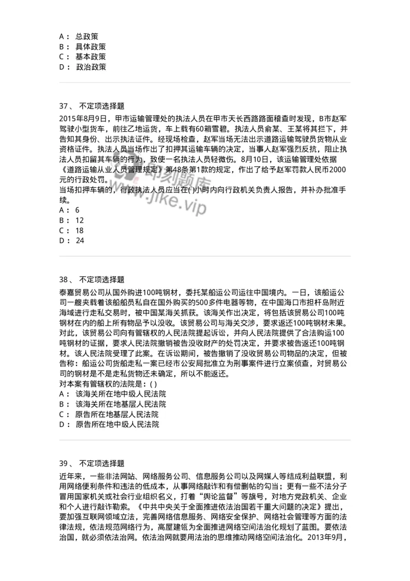 372008-强化练习-173611_军队文职(1)_01.军队文职真题-专业课_（全）版本一（历年真题+章节练习+模拟题）_公共科目(军队文职)_章节练习_纯题目
