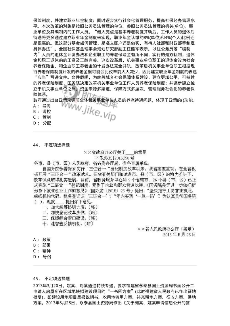 372008-强化练习-173611_军队文职(1)_01.军队文职真题-专业课_（全）版本一（历年真题+章节练习+模拟题）_公共科目(军队文职)_章节练习_纯题目