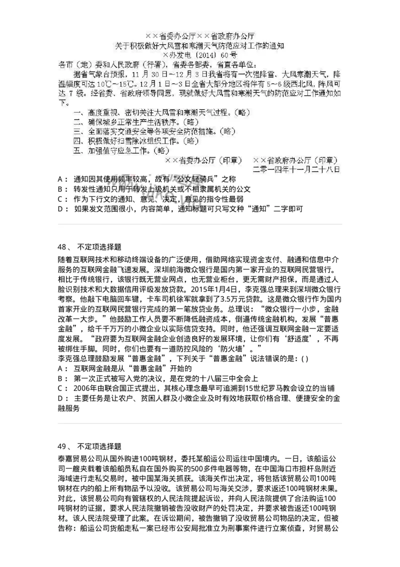 372008-强化练习-173611_军队文职(1)_01.军队文职真题-专业课_（全）版本一（历年真题+章节练习+模拟题）_公共科目(军队文职)_章节练习_纯题目