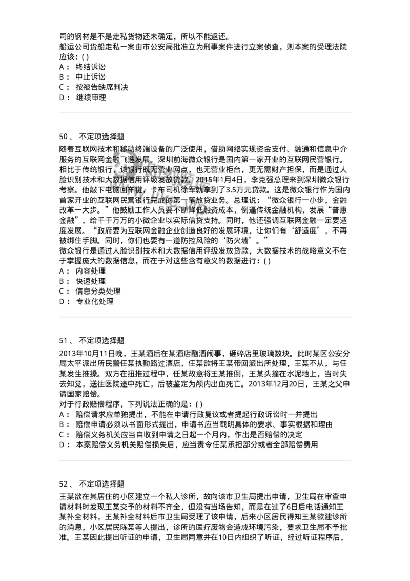 372008-强化练习-173611_军队文职(1)_01.军队文职真题-专业课_（全）版本一（历年真题+章节练习+模拟题）_公共科目(军队文职)_章节练习_纯题目