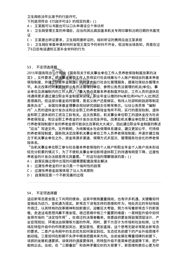 372008-强化练习-173611_军队文职(1)_01.军队文职真题-专业课_（全）版本一（历年真题+章节练习+模拟题）_公共科目(军队文职)_章节练习_纯题目