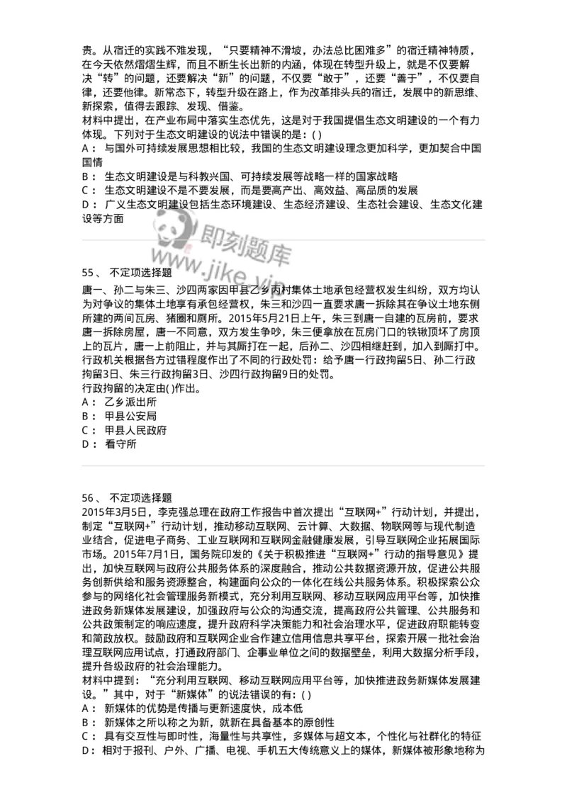 372008-强化练习-173611_军队文职(1)_01.军队文职真题-专业课_（全）版本一（历年真题+章节练习+模拟题）_公共科目(军队文职)_章节练习_纯题目