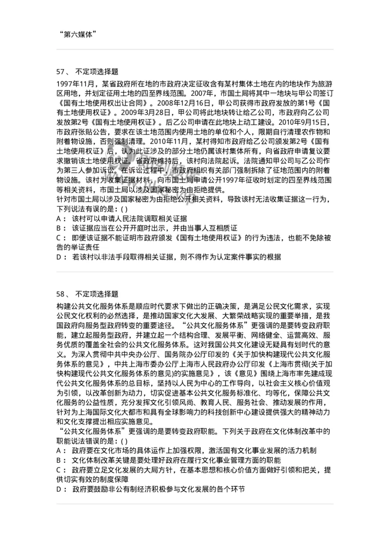 372008-强化练习-173611_军队文职(1)_01.军队文职真题-专业课_（全）版本一（历年真题+章节练习+模拟题）_公共科目(军队文职)_章节练习_纯题目