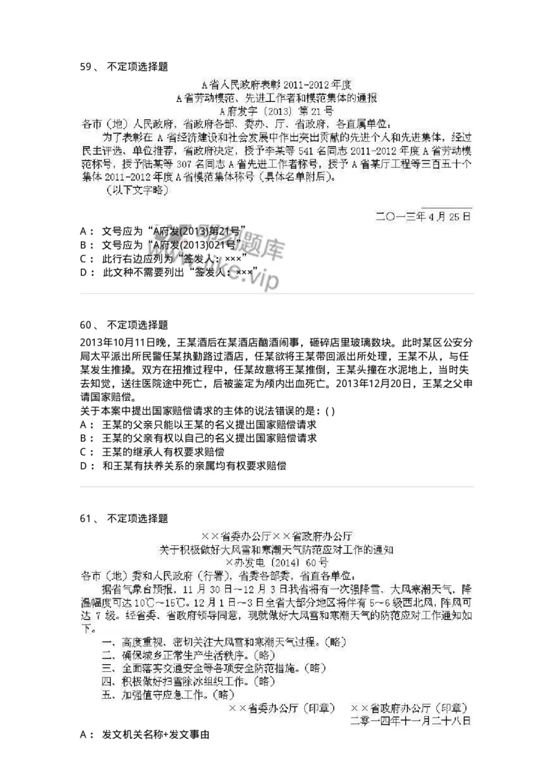 372008-强化练习-173611_军队文职(1)_01.军队文职真题-专业课_（全）版本一（历年真题+章节练习+模拟题）_公共科目(军队文职)_章节练习_纯题目