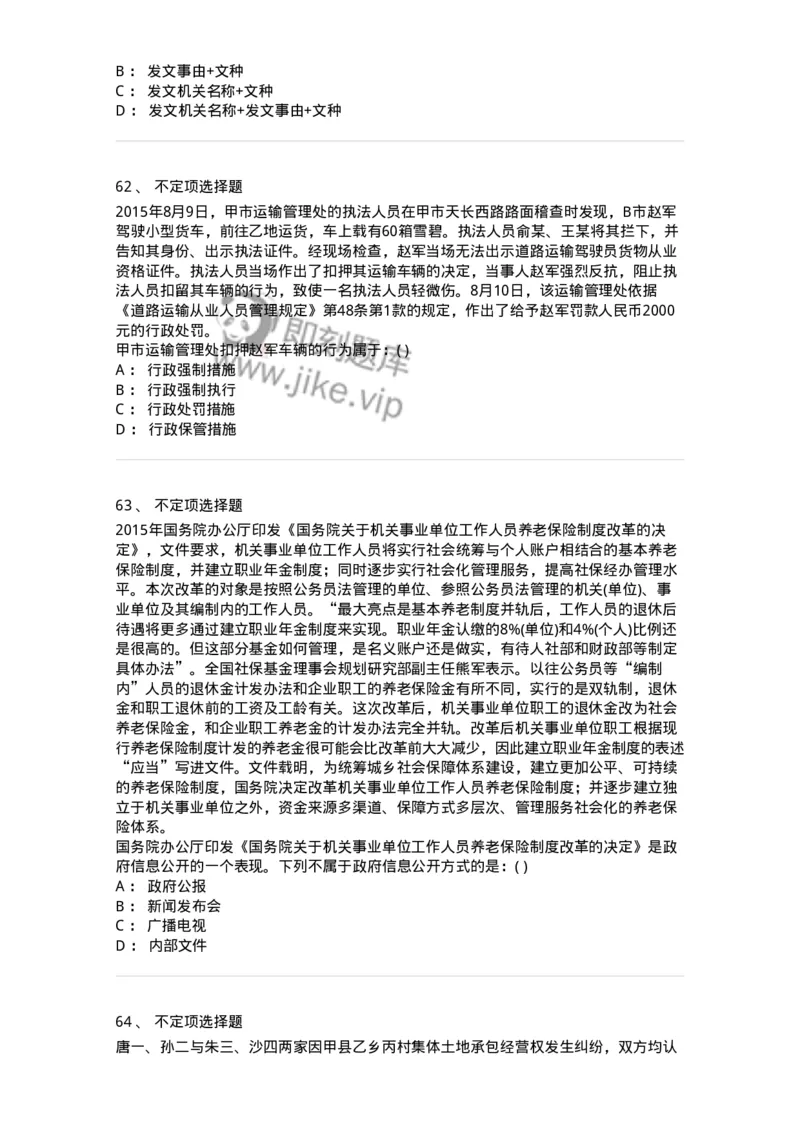 372008-强化练习-173611_军队文职(1)_01.军队文职真题-专业课_（全）版本一（历年真题+章节练习+模拟题）_公共科目(军队文职)_章节练习_纯题目