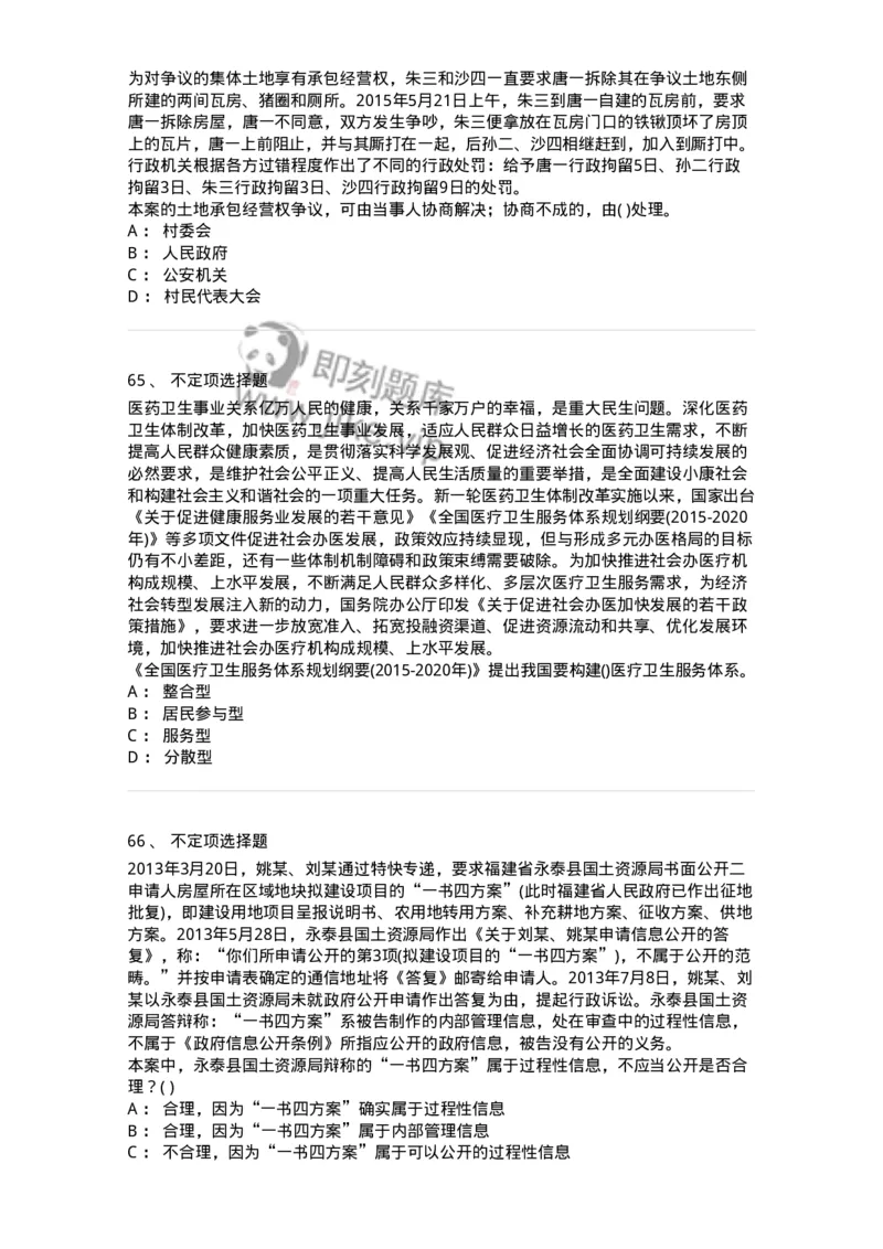 372008-强化练习-173611_军队文职(1)_01.军队文职真题-专业课_（全）版本一（历年真题+章节练习+模拟题）_公共科目(军队文职)_章节练习_纯题目