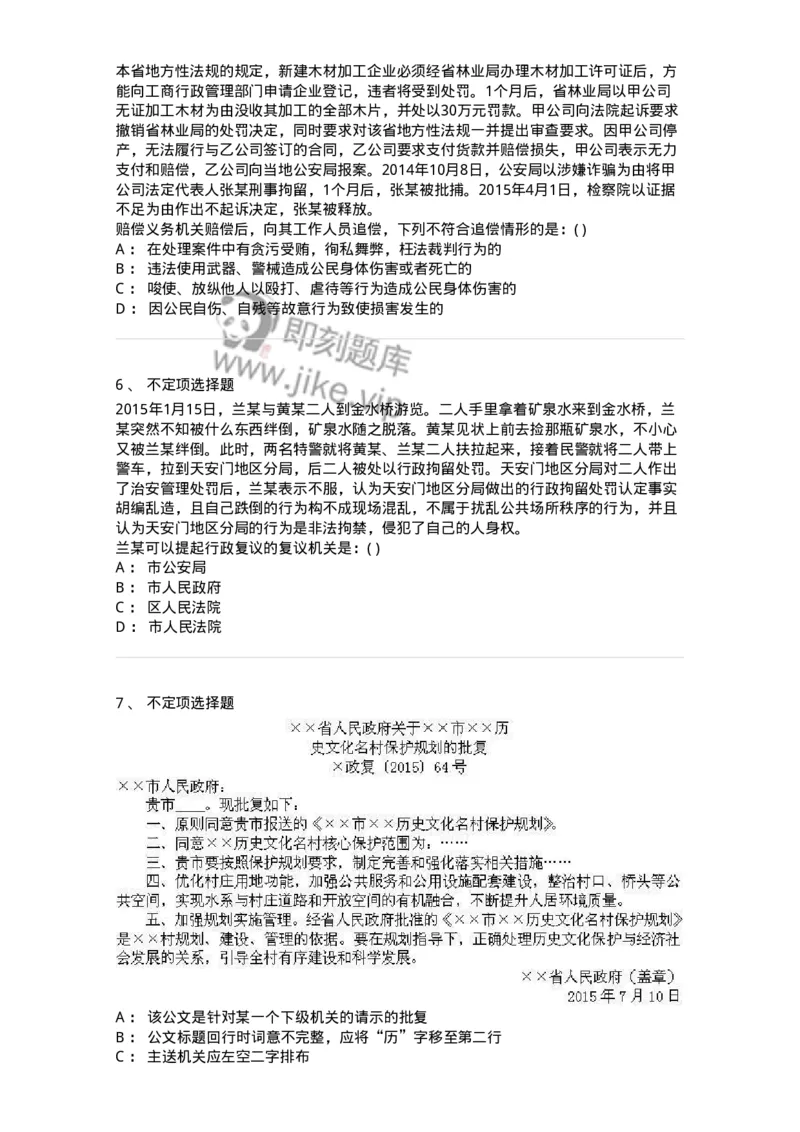 372008-强化练习-173611_军队文职(1)_01.军队文职真题-专业课_（全）版本一（历年真题+章节练习+模拟题）_公共科目(军队文职)_章节练习_纯题目