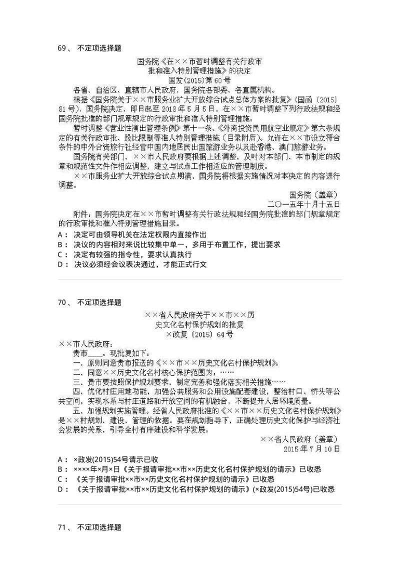 372008-强化练习-173611_军队文职(1)_01.军队文职真题-专业课_（全）版本一（历年真题+章节练习+模拟题）_公共科目(军队文职)_章节练习_纯题目