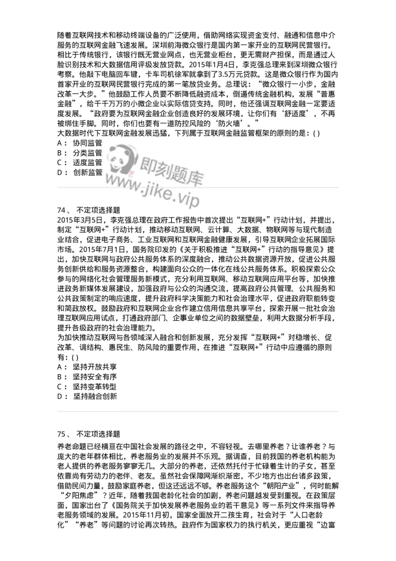 372008-强化练习-173611_军队文职(1)_01.军队文职真题-专业课_（全）版本一（历年真题+章节练习+模拟题）_公共科目(军队文职)_章节练习_纯题目