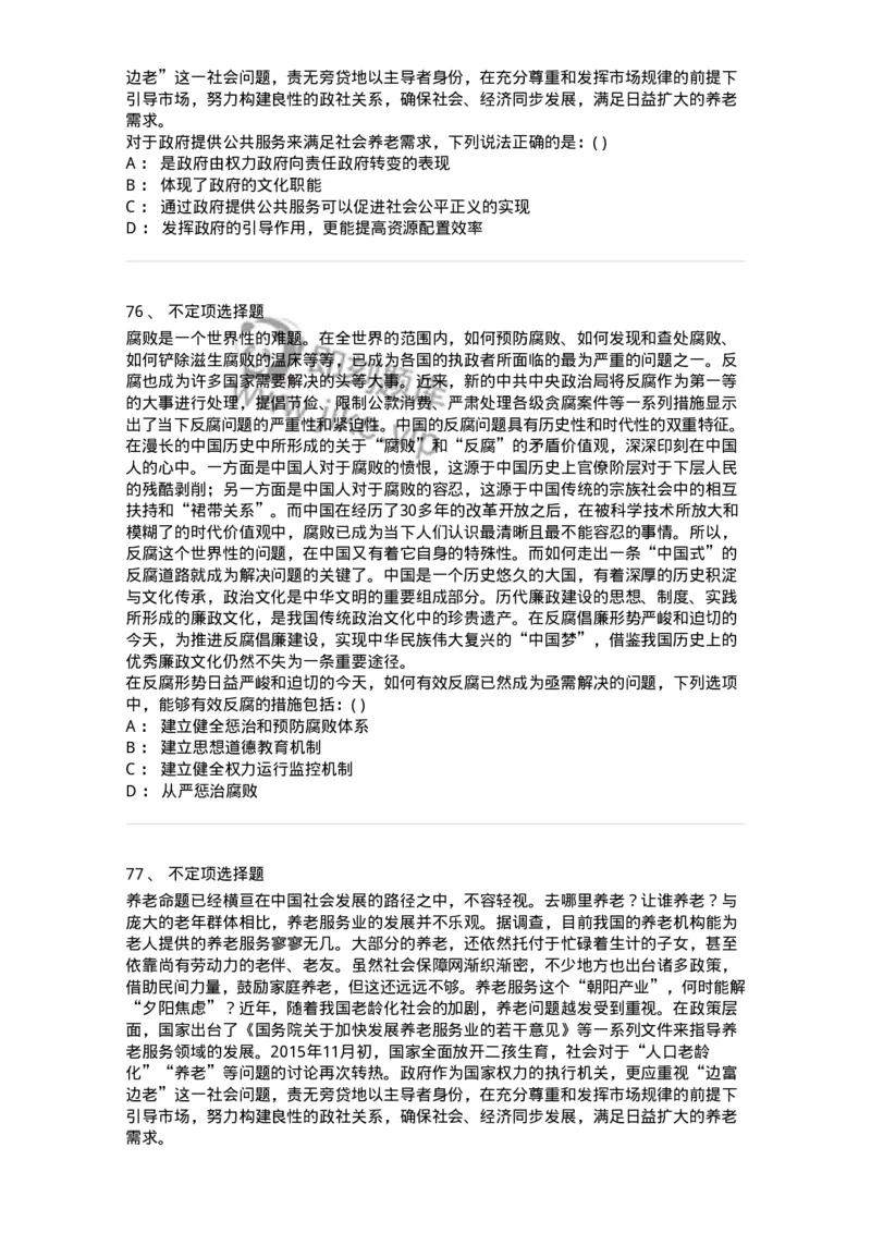 372008-强化练习-173611_军队文职(1)_01.军队文职真题-专业课_（全）版本一（历年真题+章节练习+模拟题）_公共科目(军队文职)_章节练习_纯题目