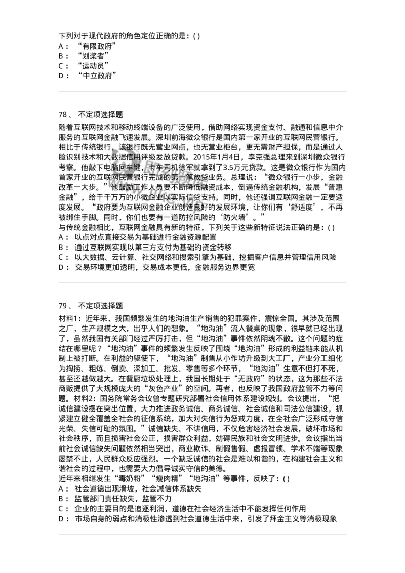 372008-强化练习-173611_军队文职(1)_01.军队文职真题-专业课_（全）版本一（历年真题+章节练习+模拟题）_公共科目(军队文职)_章节练习_纯题目