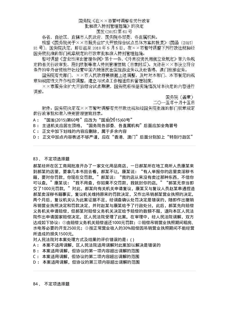 372008-强化练习-173611_军队文职(1)_01.军队文职真题-专业课_（全）版本一（历年真题+章节练习+模拟题）_公共科目(军队文职)_章节练习_纯题目