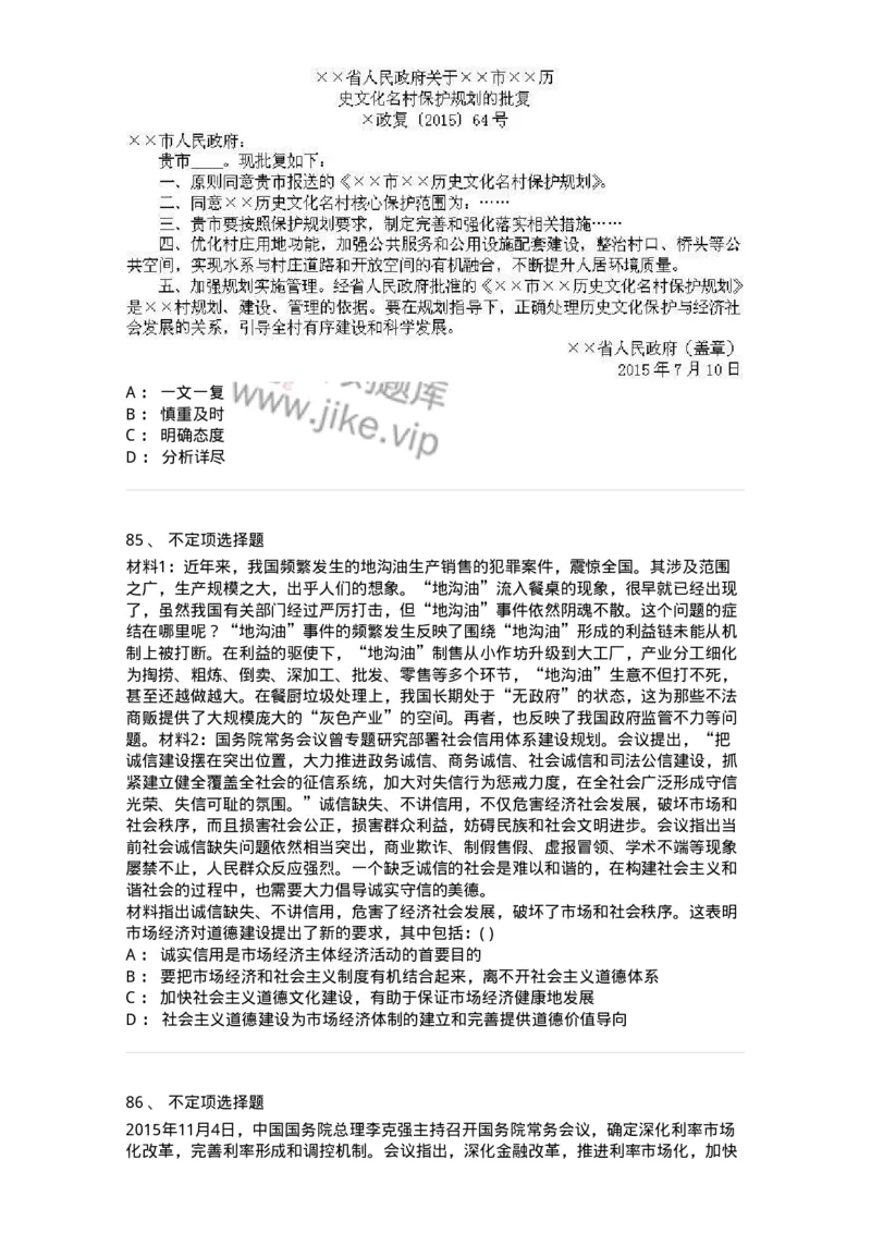 372008-强化练习-173611_军队文职(1)_01.军队文职真题-专业课_（全）版本一（历年真题+章节练习+模拟题）_公共科目(军队文职)_章节练习_纯题目