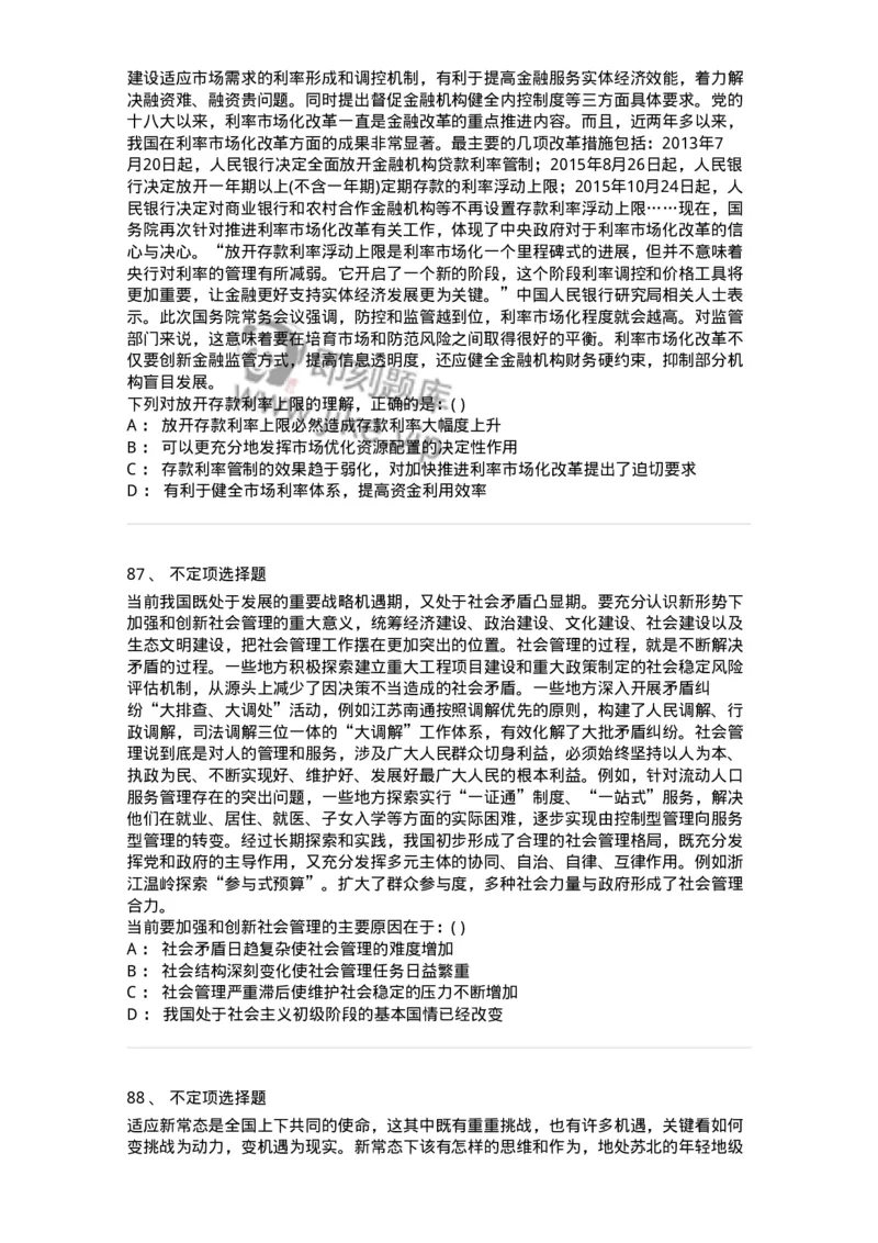 372008-强化练习-173611_军队文职(1)_01.军队文职真题-专业课_（全）版本一（历年真题+章节练习+模拟题）_公共科目(军队文职)_章节练习_纯题目