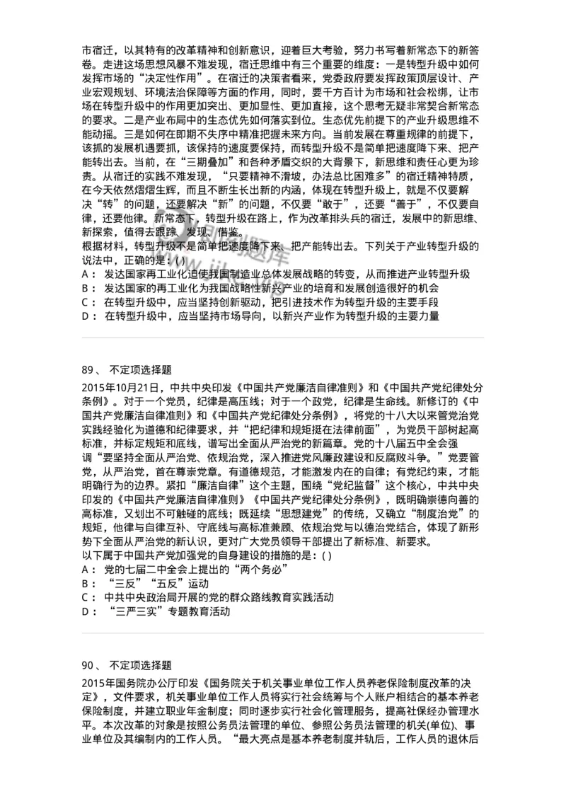 372008-强化练习-173611_军队文职(1)_01.军队文职真题-专业课_（全）版本一（历年真题+章节练习+模拟题）_公共科目(军队文职)_章节练习_纯题目