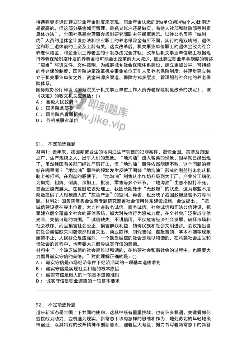 372008-强化练习-173611_军队文职(1)_01.军队文职真题-专业课_（全）版本一（历年真题+章节练习+模拟题）_公共科目(军队文职)_章节练习_纯题目